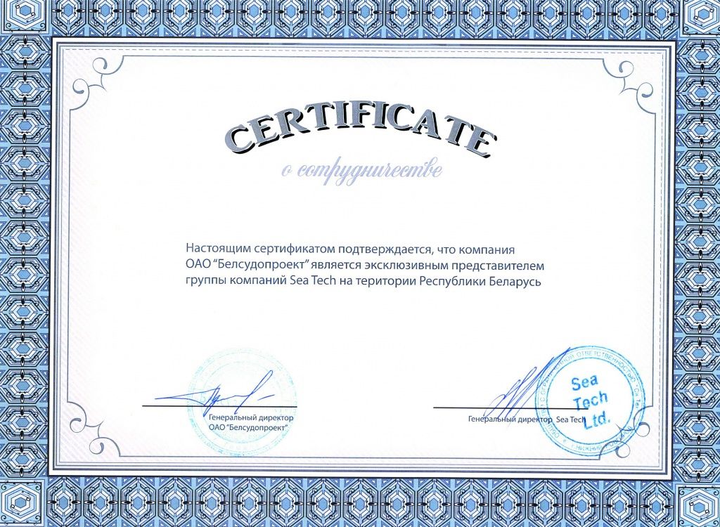 Сертификат представителя Sea Tech